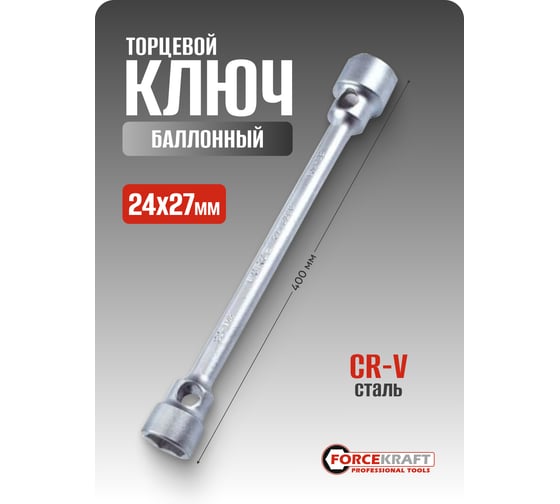 Ключ балонный торцевой Forcekraft 24x27, 400мм FK-6772427(25632)