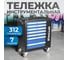 Тележка инструментальная Optimus 7 полок с набором инструментов 312 пр, пластиковая столешница OPT-917P 2