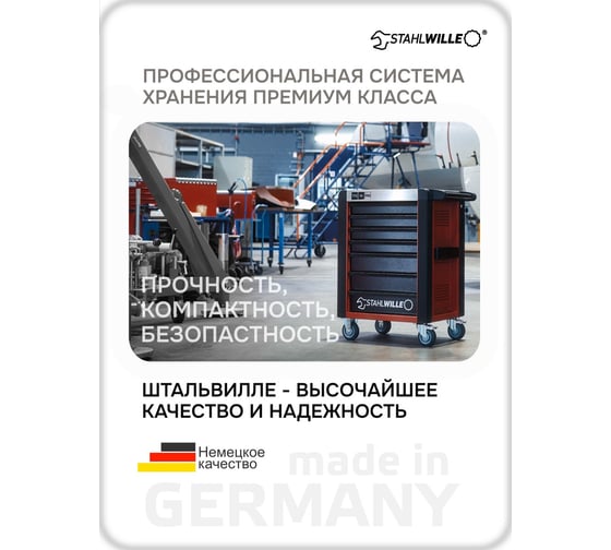 Тележка инструментальная с 7-ю ящиками Stahlwille 95/7 A PRO 81200163 В0000000196818