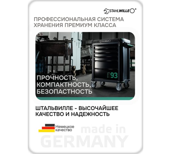 Инструментальная тележка с 6 ящиками RAL 7016 Stahlwille 93/6A 81200154 В0000000191887