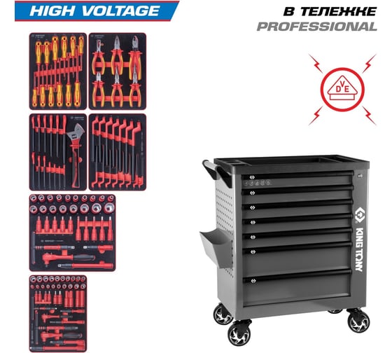 Набор инструментов KING TONY HIGH VOLTAGE 117 предметов, в серой тележке 9G38-117MRVEG 1