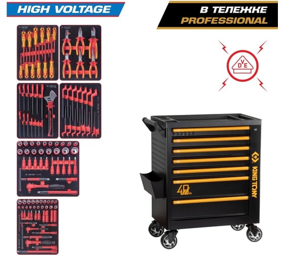 Набор инструментов KING TONY HIGH VOLTAGE 117 предметов, в черной тележке 9G38-117MRVE40 1