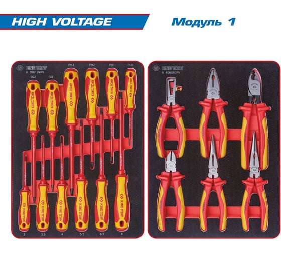 Набор инструментов KING TONY HIGH VOLTAGE 117 предметов, в синей тележке 9SQ31-117MRVE
