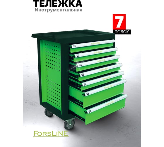 Тележка инструментальная ForsLine 7-и полочная FL-F-55315(66206)