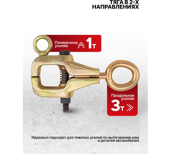 Захват для кузовных работ Patron 1т/3т P-62505(62479)