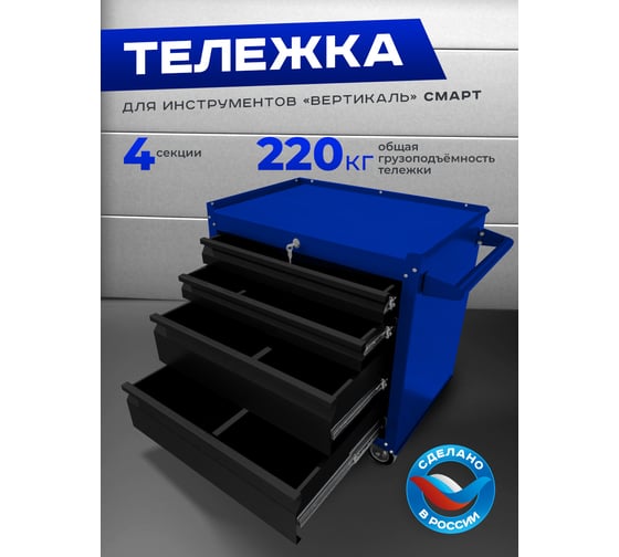Инструментальная тележка ILIKPRO Вертикаль Смарт сине-чёрная SIS-22.744.678.000.5010-9005