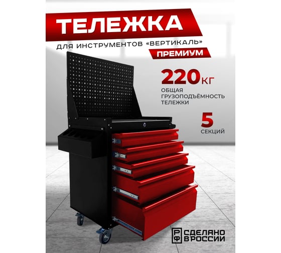 Тележка инструментальная ILIKPRO Вертикаль Премиум чёрно-красная SIDS-311.855.678.000.9005-3020