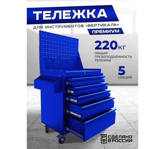 Тележка инструментальная ILIKPRO Вертикаль Премиум синяя SIDS-311.855.678.000.5010