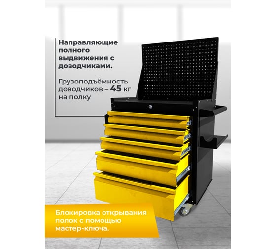 Тележка инструментальная ILIKPRO Вертикаль Премиум черно-желтая SIDS-311.855.678.000.9005-1021