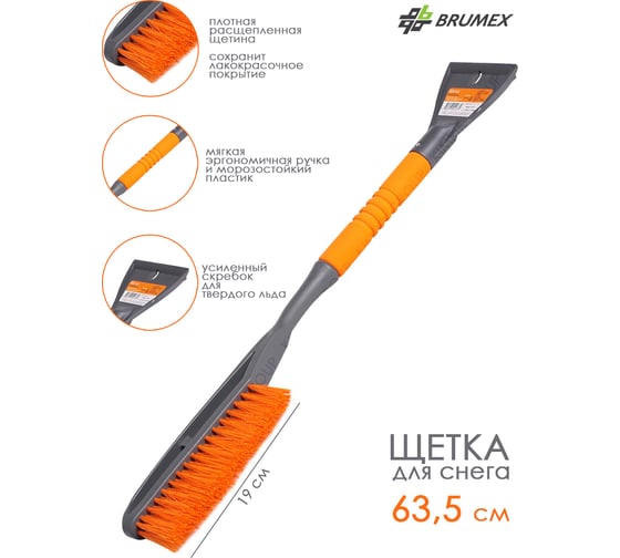 Щетка для снега со скребком Oktan, с оранжевой щетиной, 635 мм, KGA3-01-20/оранжевая
