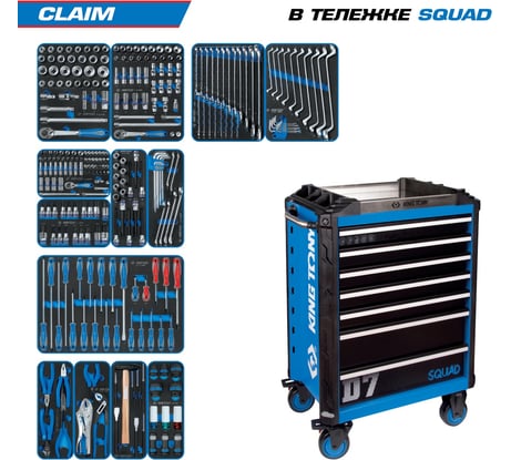 Набор инструментов KING TONY 286 предметов, CLAIM, в синей тележке 9SQ31-286MRV