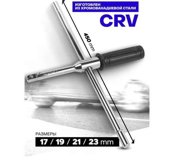 Баллонный ключ Forsage крестовой сборный, 5 пр. 1/2", в кейсе F-681S(47362)