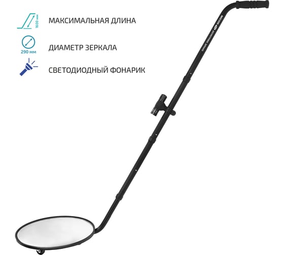 Досмотровое зеркало МЕГЕОН 46001 к0000033770