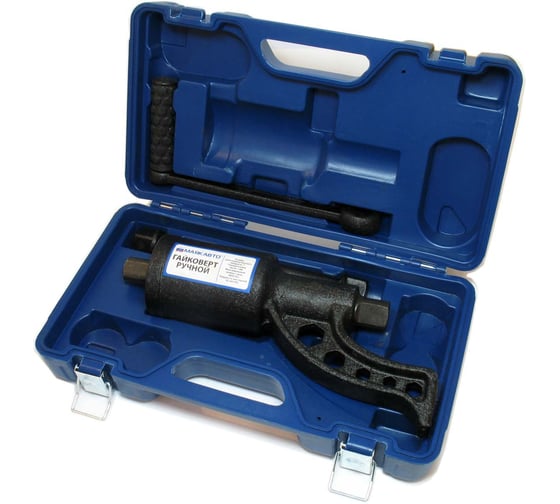 Гайковерт ручной МАЯКАВТО 1, без головок, в кейсе . 1/3 651330к 1