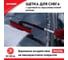 Телескопическая щетка Zipower для снега с силиконовой щетиной 94-128 см PM2216 1