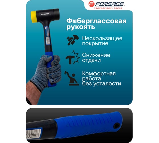 Рихтовочный безынерционный молоток Forsage с фибергласовой ручкой F-18082LB(48181)