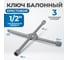 Ключ балонный Optimus 17х19х21х1/2 OPT-W141 2