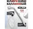 Ключ баллонный BaumAuto Г-образный усиленный 17 мм (Ø16 мм), L350 мм 12L.0001704 (15968) 3