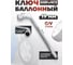 Ключ балонный Г-образный BaumAuto 19мм(диам.14мм) L-350мм (12L.0001902) 12L.0001902(15961) 2