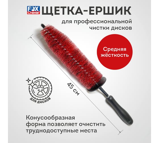 Щетка для чистки автомобильных дисков AMR пластиковая ручка, красная A1004WLB