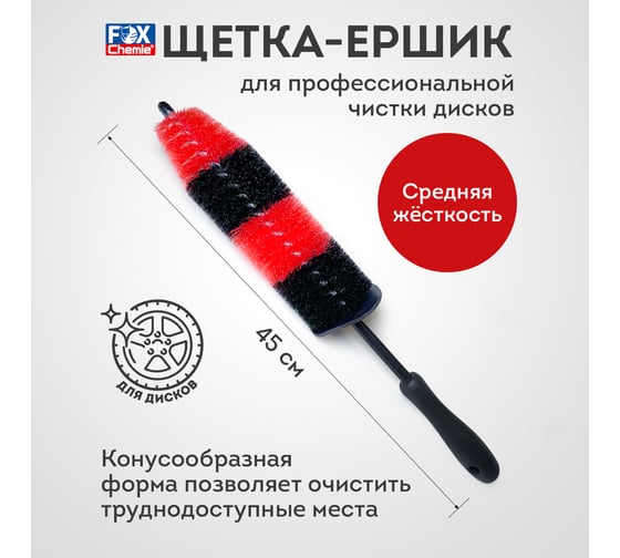 Щетка для чистки автомобильных дисков AMR пластиковая ручка, красно-чёрная A1006WLB