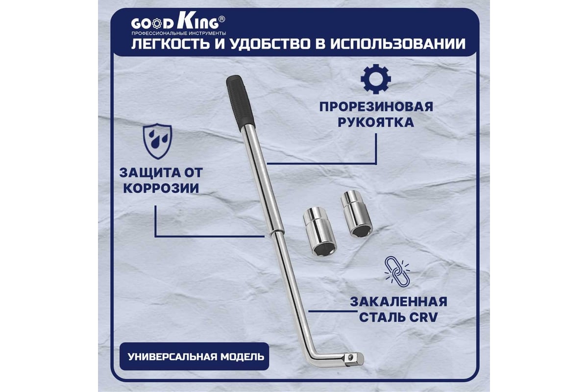 Баллонный ключ GOODKING телескопический, со сменными головками, 17x19 ...