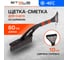Щетка для машины от снега STELS 60 см, скребок 11 см / 55297 2