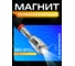 Телескопический магнит BestRoom с фонариком 2