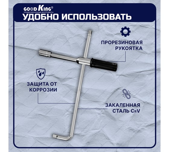 Крестовой балонный ключ GOODKING инерционный KB-10005