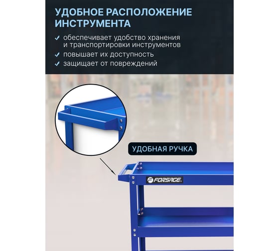 Инструментальная 3-х полочная тележка Forsage F-1141343A(46743)