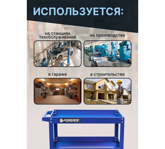 Инструментальная 3-х полочная тележка Forsage F-1141343A(46743)