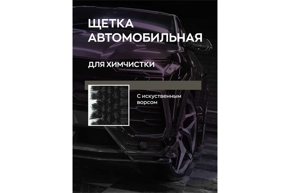 Щетка для чистки кожи Smart Open для химчистки 11102АК - выгодная цена,  отзывы, характеристики, фото - купить в Москве и РФ