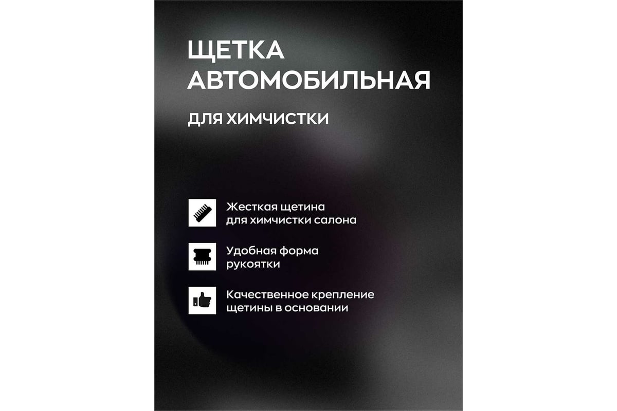 Щетка для чистки кожи Smart Open для химчистки 11102АК - выгодная цена,  отзывы, характеристики, фото - купить в Москве и РФ