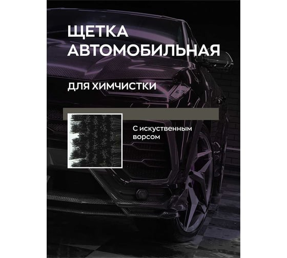 Щетка для чистки кожи Smart Open для химчистки 11102АК
