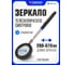 Зеркало смотровое телескопическое круглое с подсветкой Forsage 280-870мм F-617RL(66296) 2
