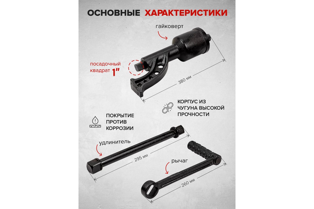 Ручной гайковерт с редуктором Forsage 1