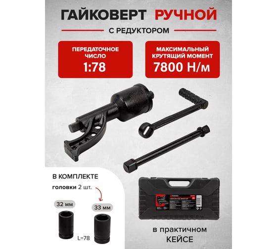 Ручной гайковерт с редуктором Forsage 1" F-34114103(51066)