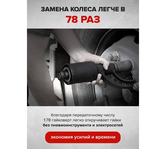 Ручной гайковерт с редуктором Forsage 1" F-34114103(51066)