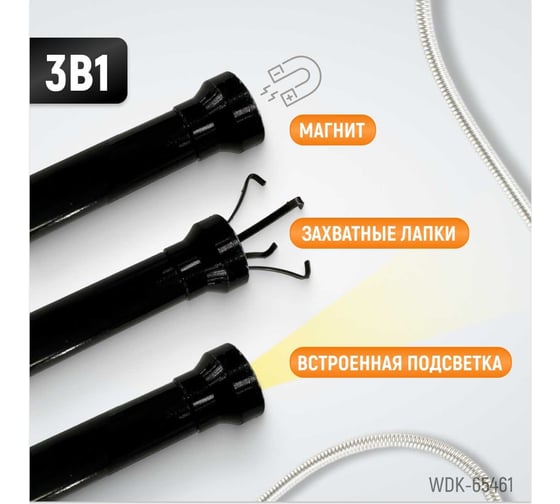 Гибкий магнит WIEDERKRAFT с подсветкой WDK-65461