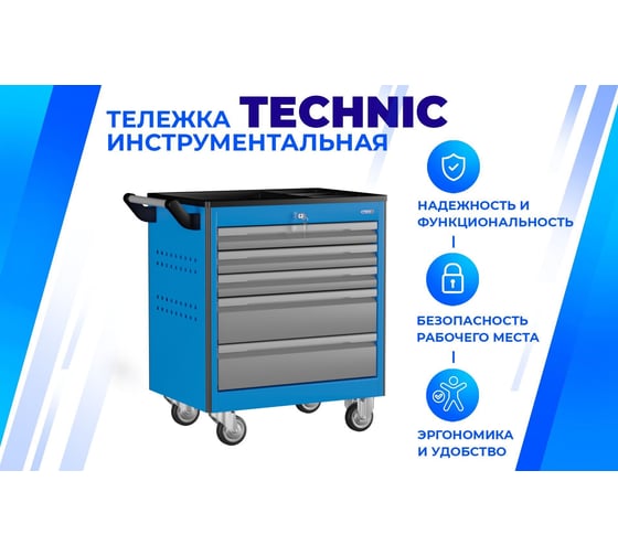 Инструментальная тележка Верстакофф TNC 795.5 135002 - выгодная