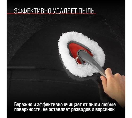 Щетка от пыли SKYWAY 30 см S01403006