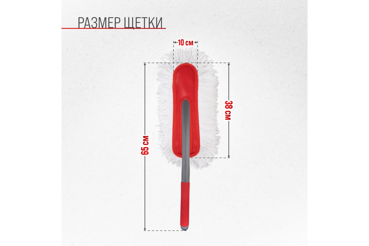 Щетка от пыли skyway 65 см в чехле s01403005