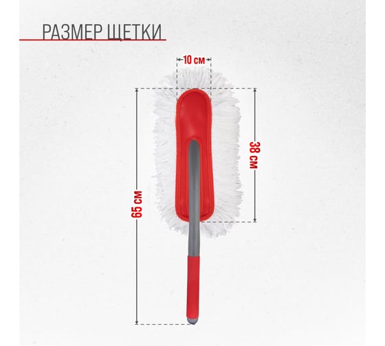 Щетка от пыли SKYWAY 65 см в чехле S01403005