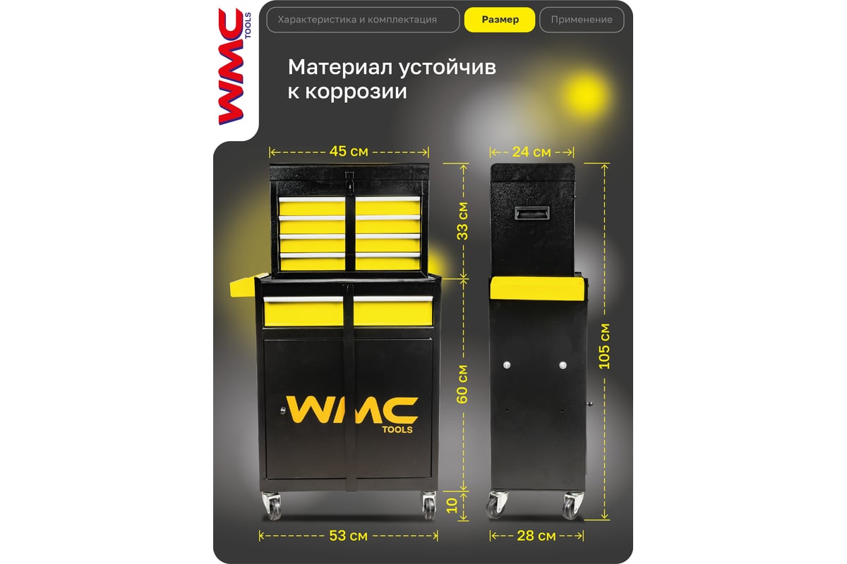 Инструментальная тележка WMC TOOLS с набором инструментов 257 предметов  WMC-257(50600) - выгодная цена, отзывы, характеристики, фото - купить в  Москве и РФ