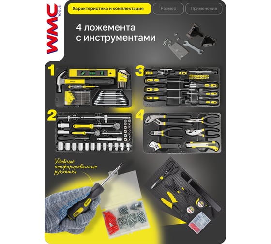 Инструментальная тележка WMC TOOLS с набором инструментов 257 предметов WMC-257(50600)
