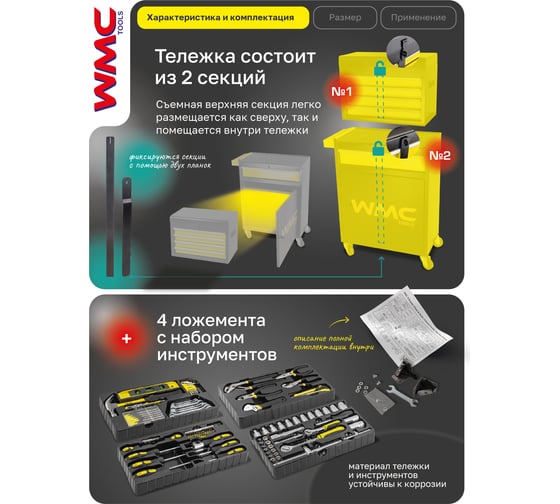 Инструментальная тележка WMC TOOLS с набором инструментов 257 предметов WMC-257(50600)