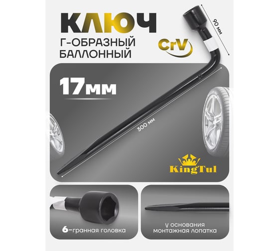 Балонный Г-образный ключ KingTul 17мм KT-681B17(51198)