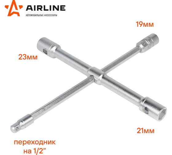 Крестовой баллонный ключ Airline усиленный, складной PRO ATAB001