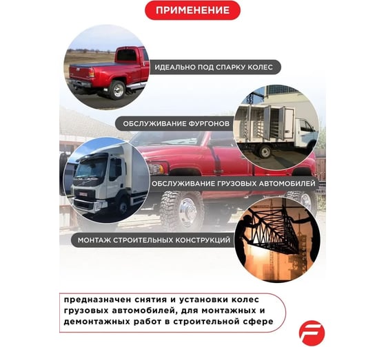 Балонный торцевой ключ Forcekraft 32x33, 400мм FK-6773233 Euro 51482