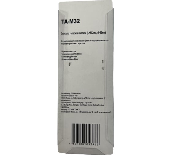 Телескопическое зеркало AE&T L=502мм, d=32мм TA-M32